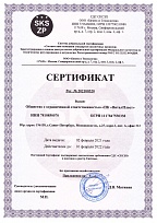 Сертификат СКСЗП