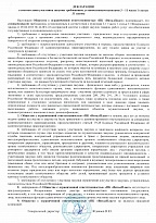 Декларация о соответствии по 44-ФЗ