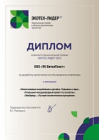 Диплом номинанта Национальной премии ЭКОТЕХ-ЛИДЕР 2021