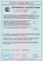 Сертификат соответствия на антибактериальные пакеты 